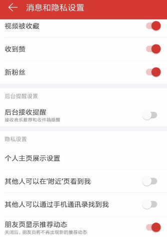 《网易云音乐》屏蔽附近的人最新操作技巧