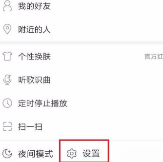 《网易云音乐》屏蔽附近的人最新操作技巧