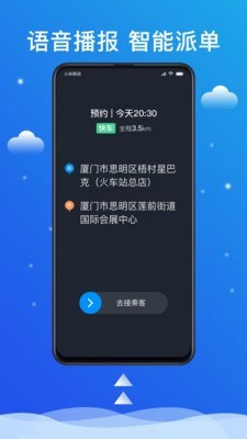 搭顺出行司机端app5