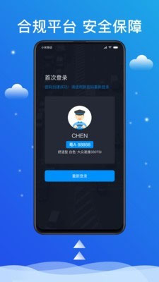 搭顺出行司机端app2