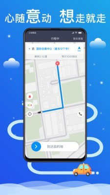 搭顺出行司机端app1