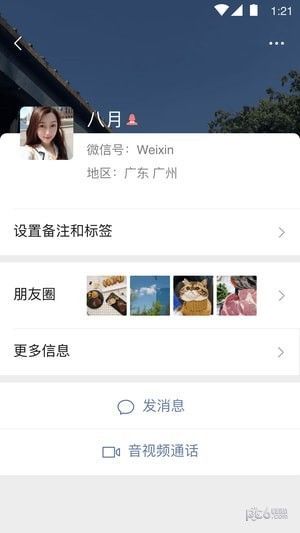 微信2020官方正式版APP下载 v8.0.164