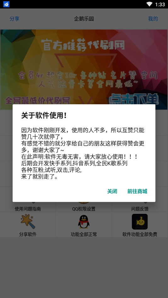 企鹅乐园互赞app最新版2