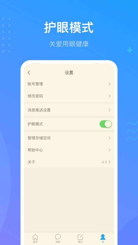 学习通app下载5