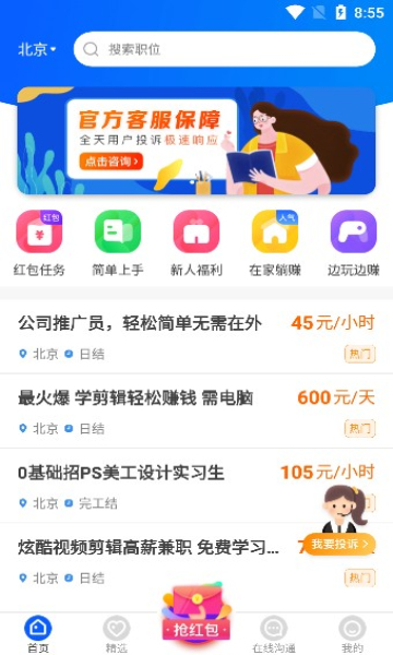 给力兼职app最新版2