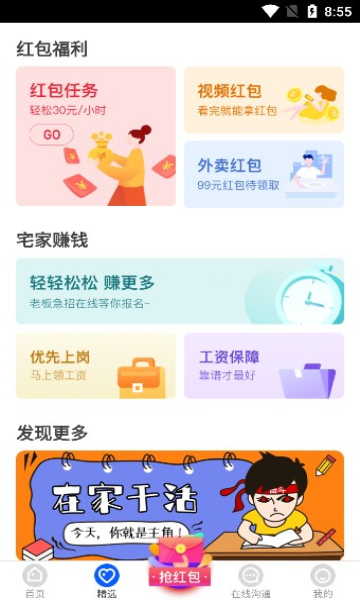 给力兼职app最新版3