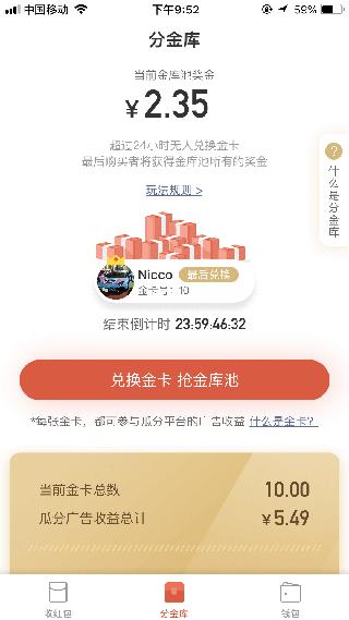 千米红包app2