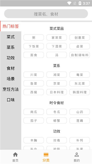 口袋厨房app2