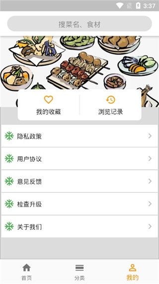 口袋厨房app5