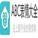 abc表情大全