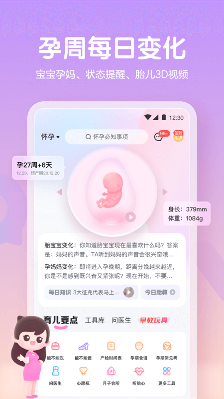 妈妈网孕育5