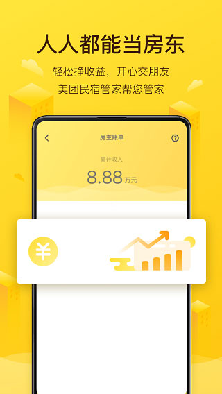 美团榛果民宿app4