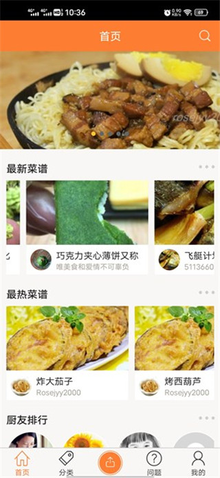 心食谱app2