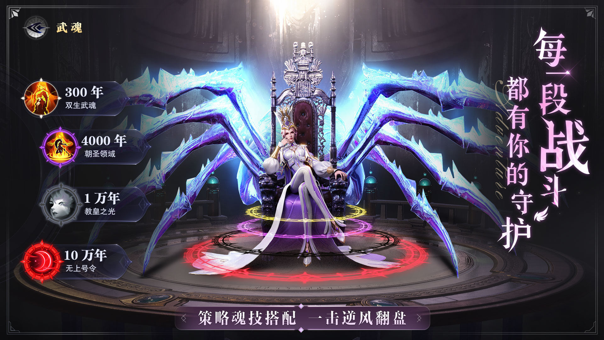 斗罗大陆：魂师对决最新版4