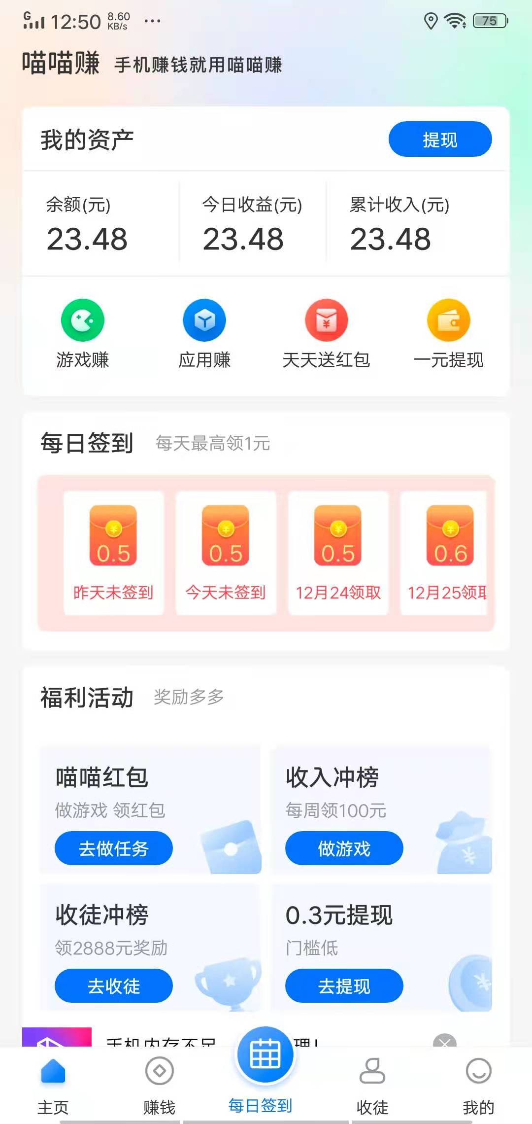 喵喵赚钱app官方版1