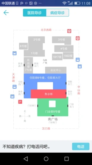 南京鼓楼医院app3