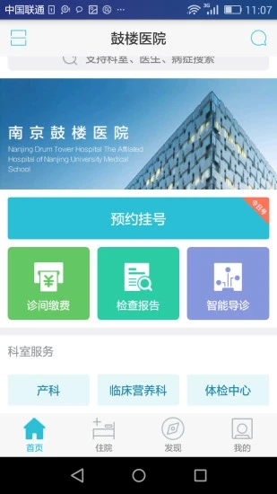 南京鼓楼医院app1