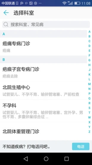 南京鼓楼医院app2