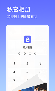 加密相册app免费版1