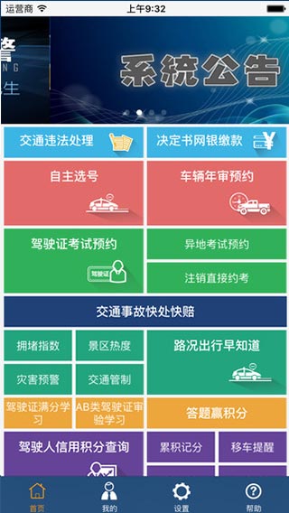 贵州交警app1