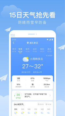 时雨天气下载app1