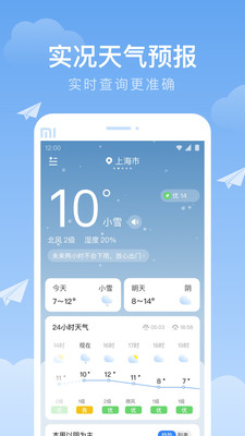 时雨天气下载app4