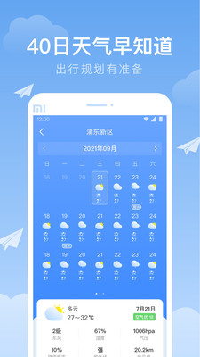 时雨天气下载app3