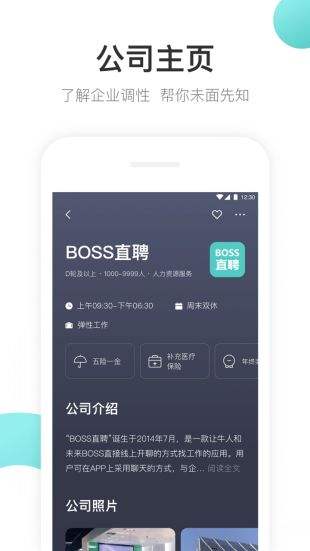 boss直聘官网电脑版2