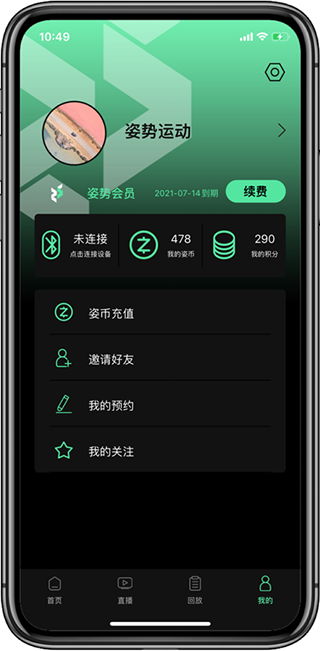 姿势运动app4