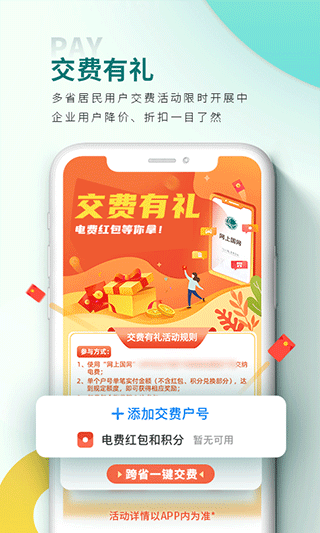 国家电网app2