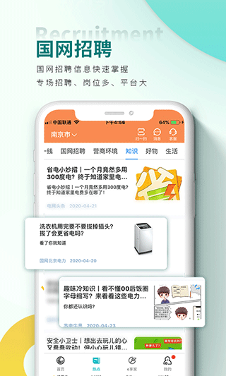 国家电网app5