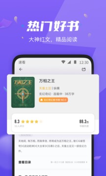 速看免费小说app最新版3