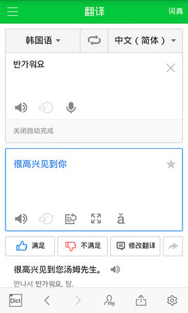 NAVER词典4