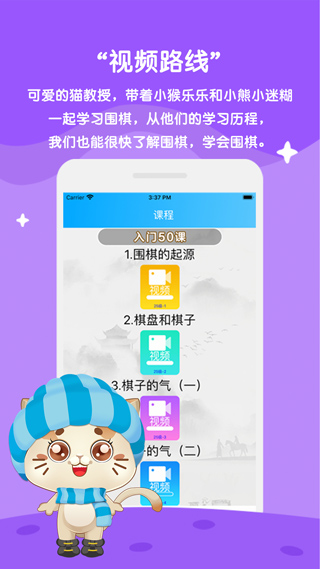 一起学围棋app1