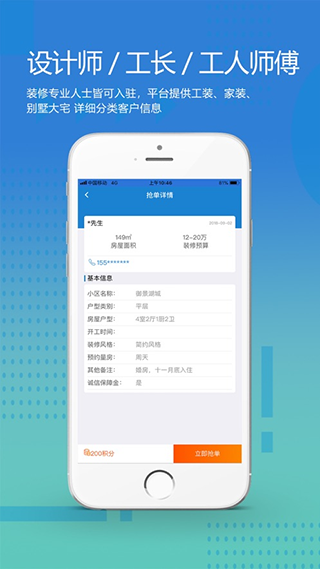 大鱼接单app4