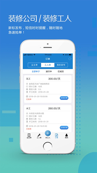 大鱼接单app3