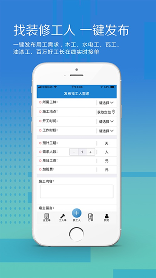 大鱼接单app5