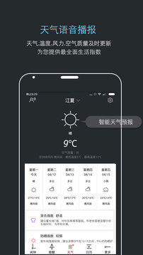 哒哒天气闹钟app最新版4