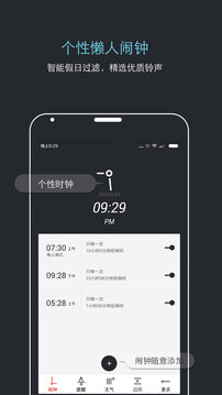 哒哒天气闹钟app最新版2