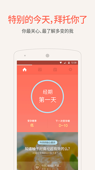 排卵期安全期日历app1