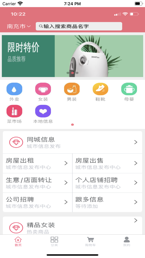 南充同城APP3