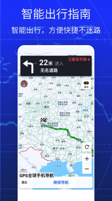 GPS全球手机导航软件下载最新版v1.02