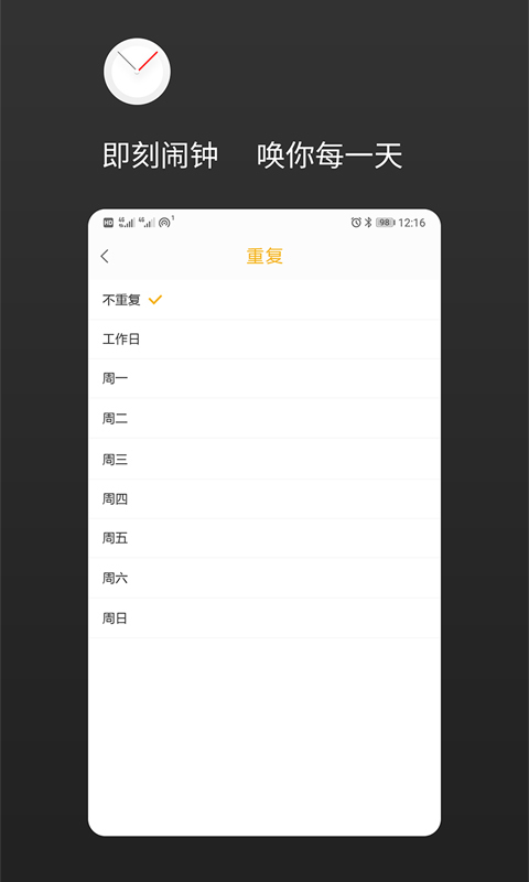 即刻闹钟iOS手机版4