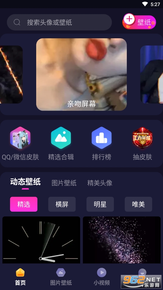 主题动态壁纸app3