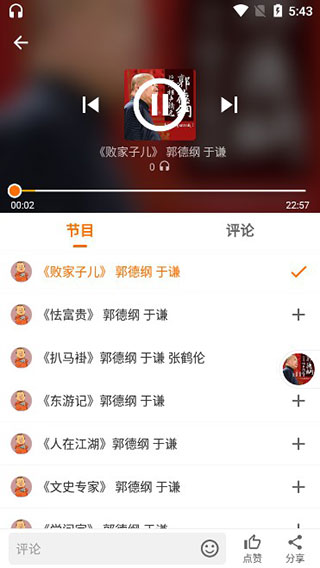 好听坊app3