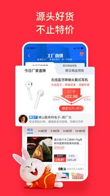 淘宝特价版正品APP1