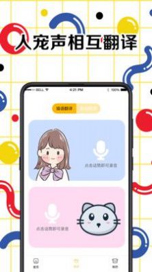 人狗交流翻译器APP安卓版v4.2.311