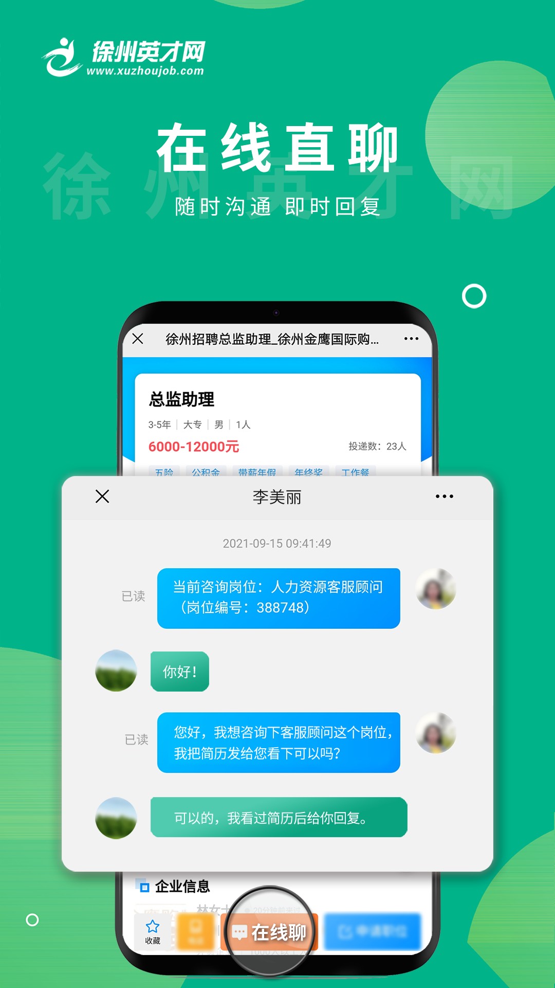 徐州英才网1