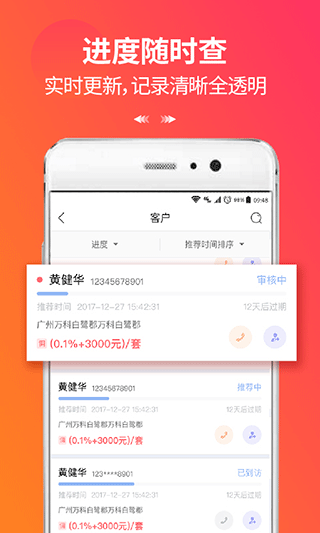 万科分享家app4