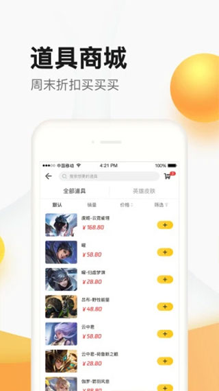 掌上道具城app2